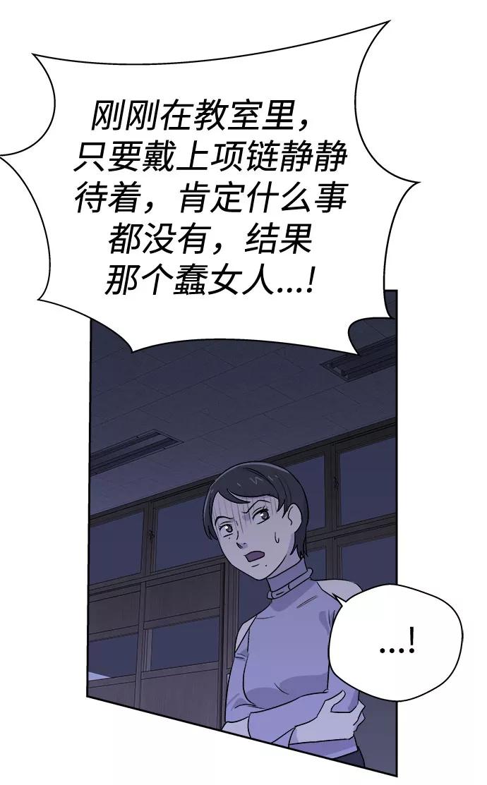 《噩梦日记》[第60话] 逃出学校（3） 第57页