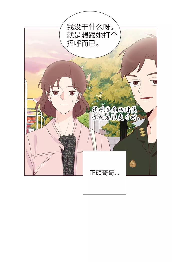 《你还记得吗》第60话 第8页