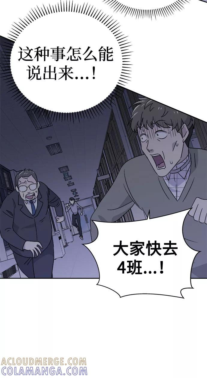 《噩梦日记》[第60话] 逃出学校（3） 第34页