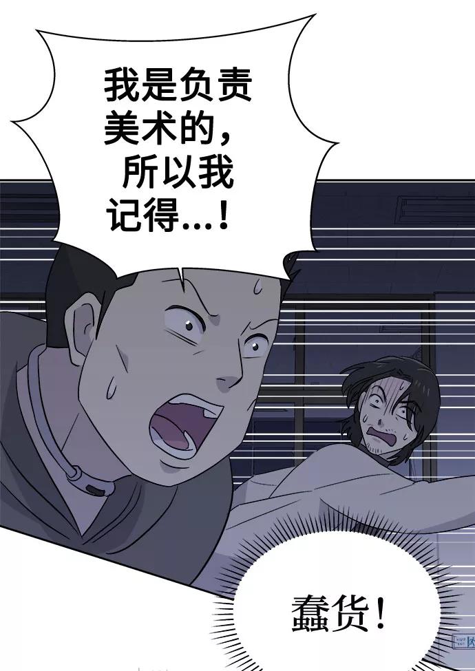 《噩梦日记》[第60话] 逃出学校（3） 第33页