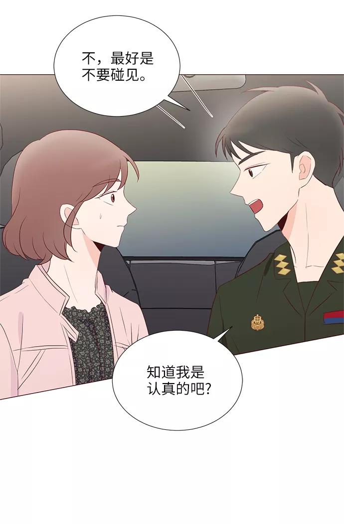 《你还记得吗》第60话 第41页