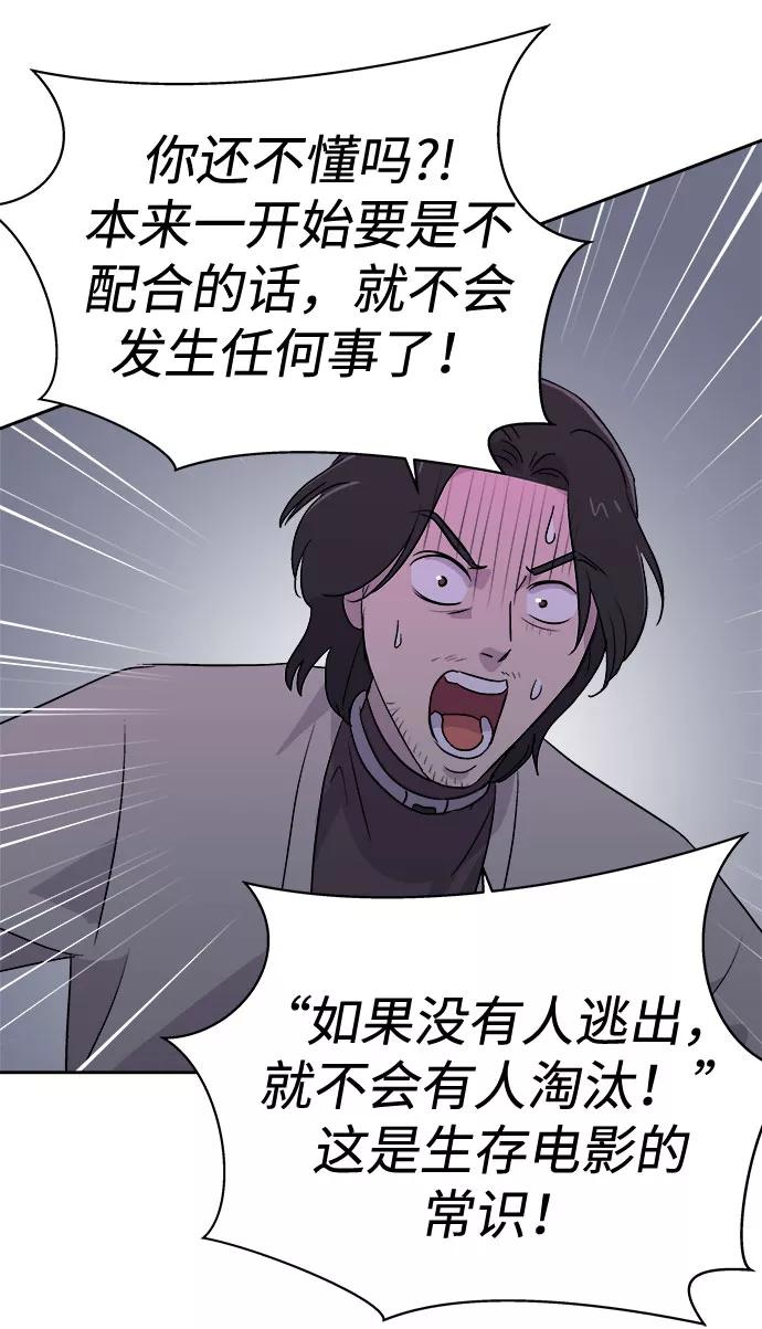 《噩梦日记》[第60话] 逃出学校（3） 第56页