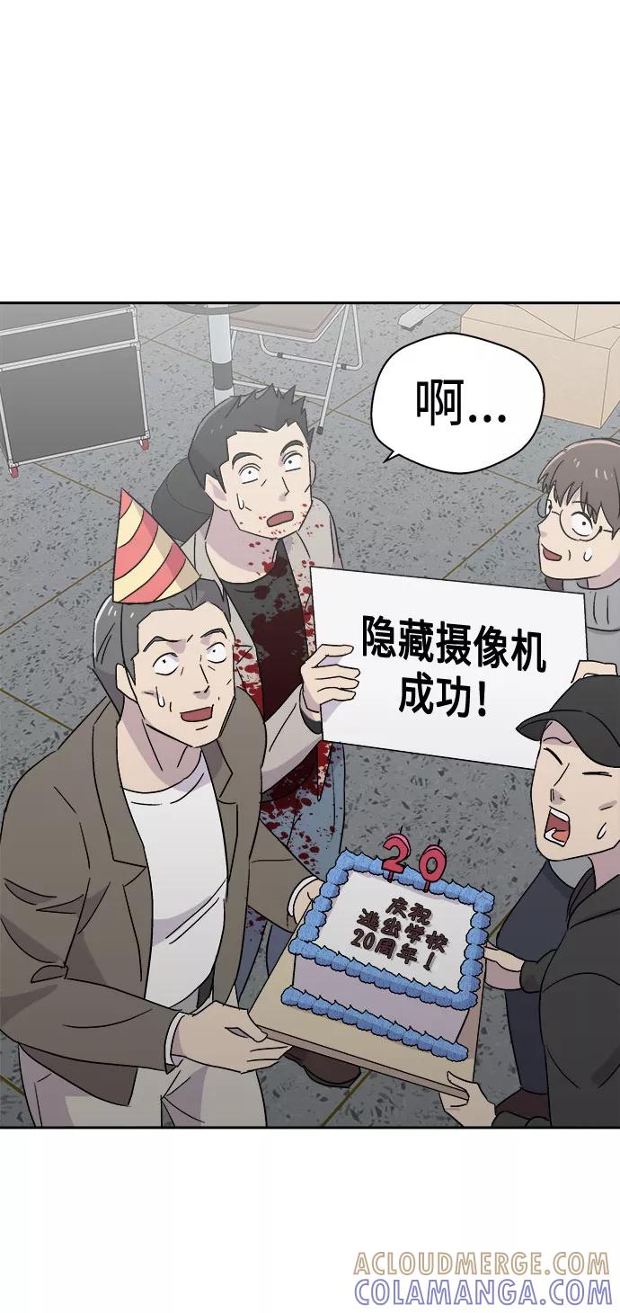 《噩梦日记》[第60话] 逃出学校（3） 第70页