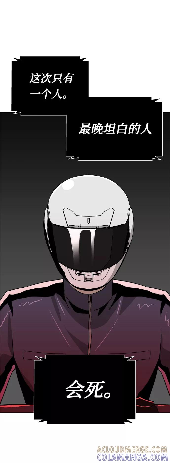 《噩梦日记》[第60话] 逃出学校（3） 第49页