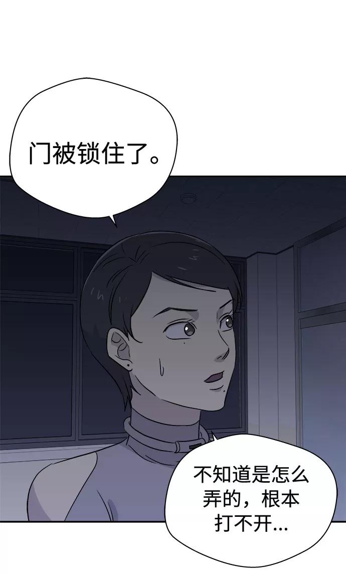 《噩梦日记》[第60话] 逃出学校（3） 第14页