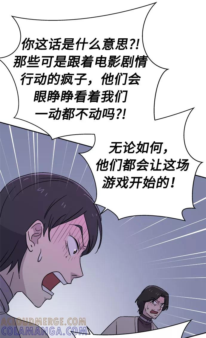 《噩梦日记》[第60话] 逃出学校（3） 第58页