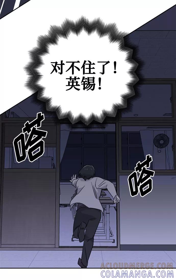 《噩梦日记》[第60话] 逃出学校（3） 第40页