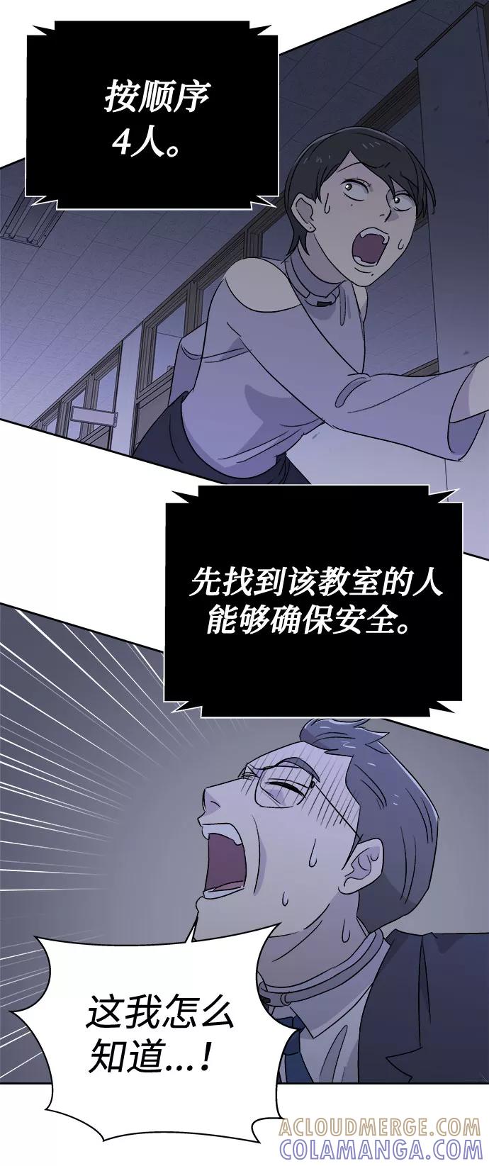 《噩梦日记》[第60话] 逃出学校（3） 第31页