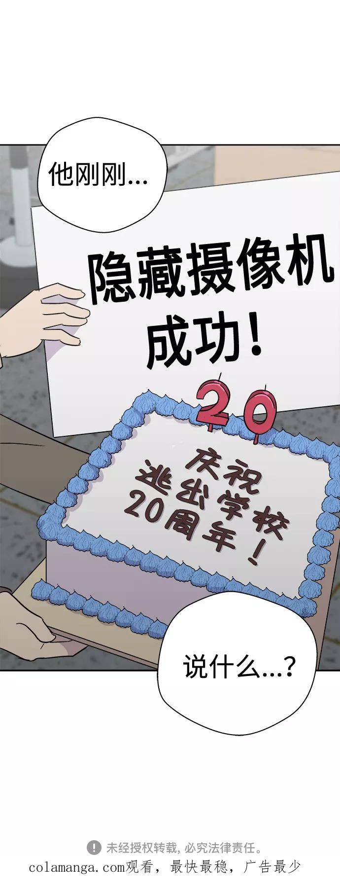 《噩梦日记》[第60话] 逃出学校（3） 第71页