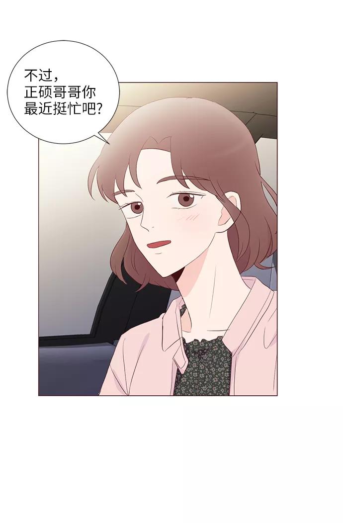 《你还记得吗》第60话 第54页
