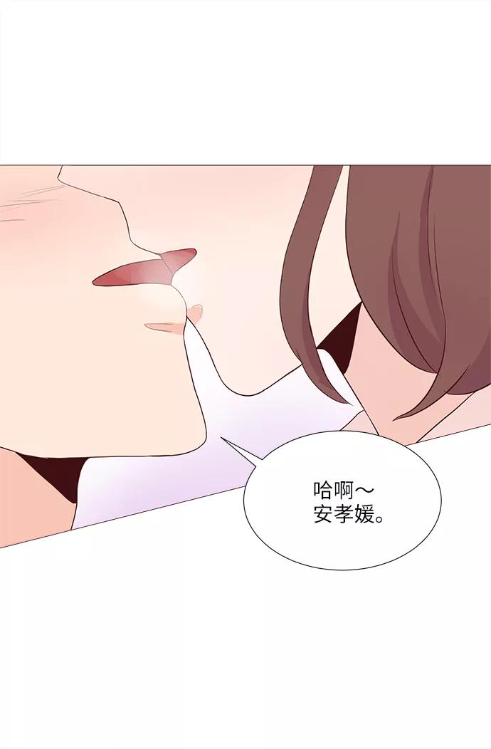 《你还记得吗》第61话 第8页