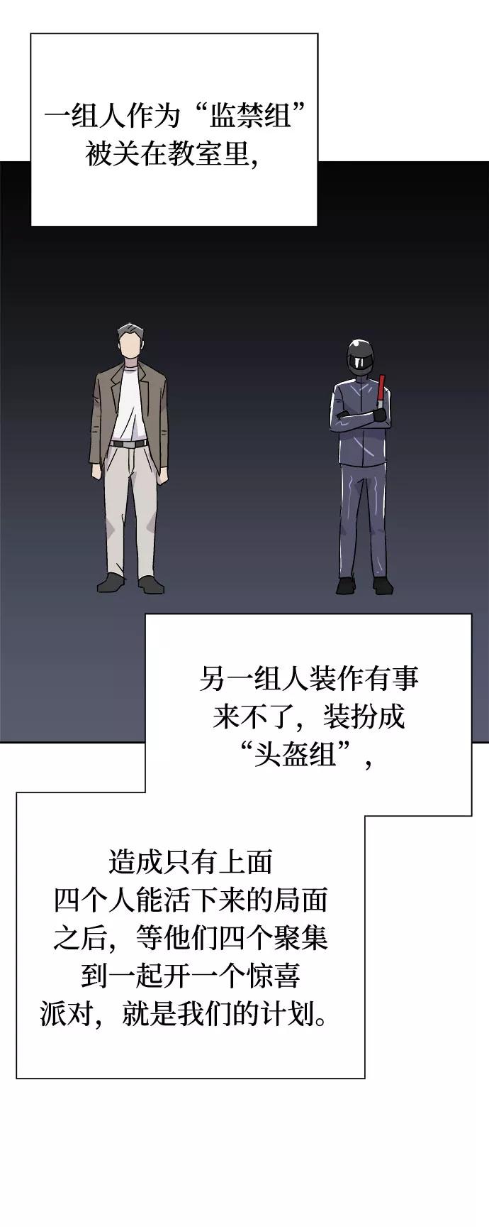 《噩梦日记》[第61话] 逃出学校（4） 第21页