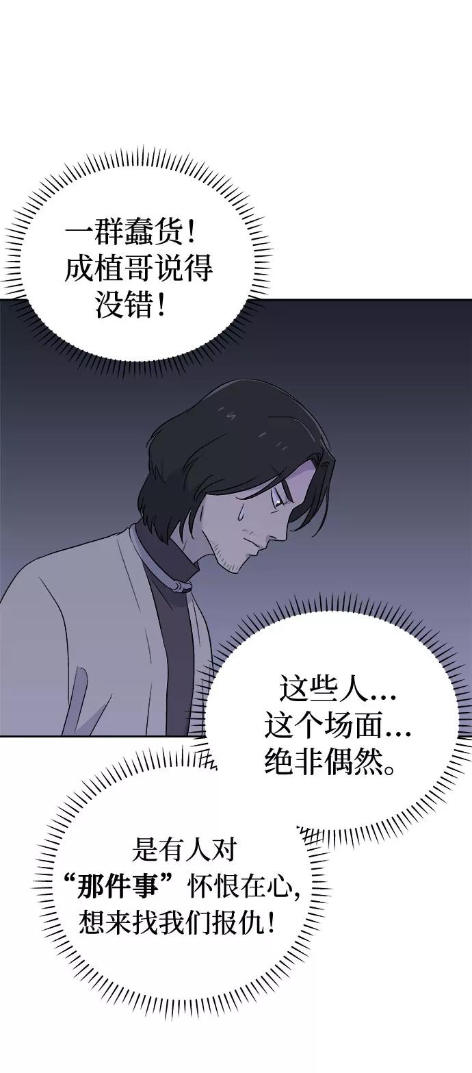 《噩梦日记》[第61话] 逃出学校（4） 第51页