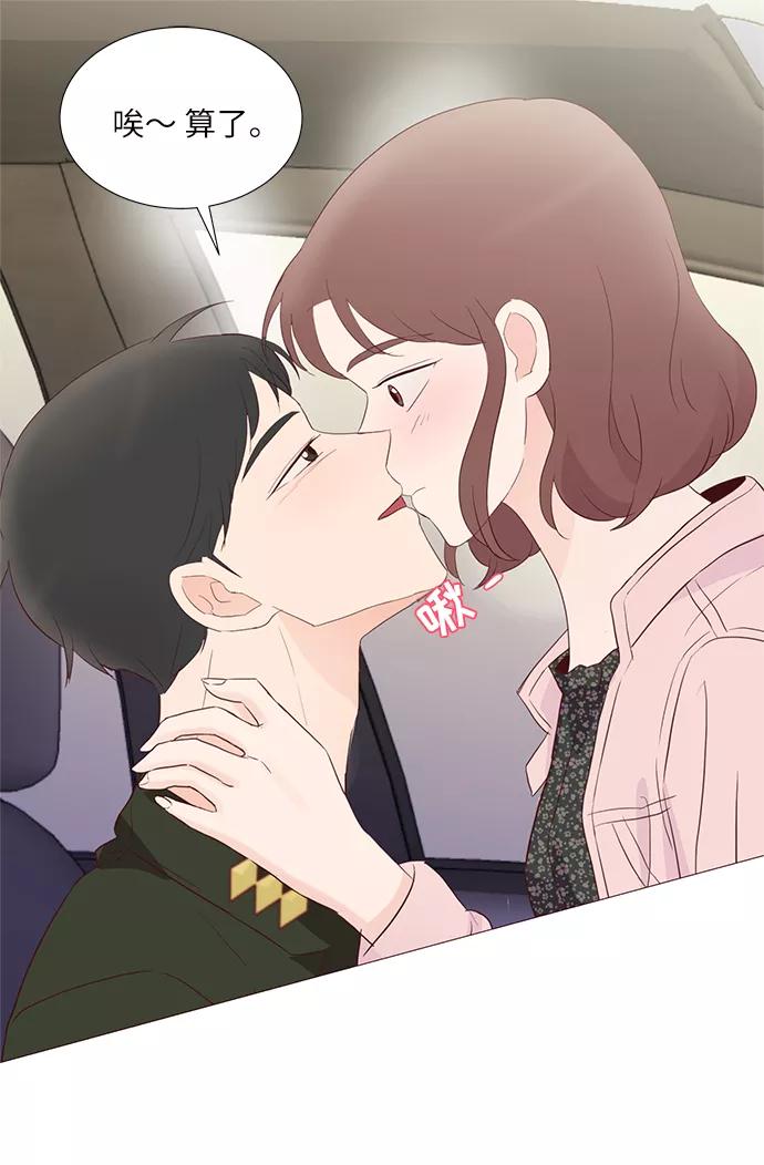 《你还记得吗》第61话 第14页