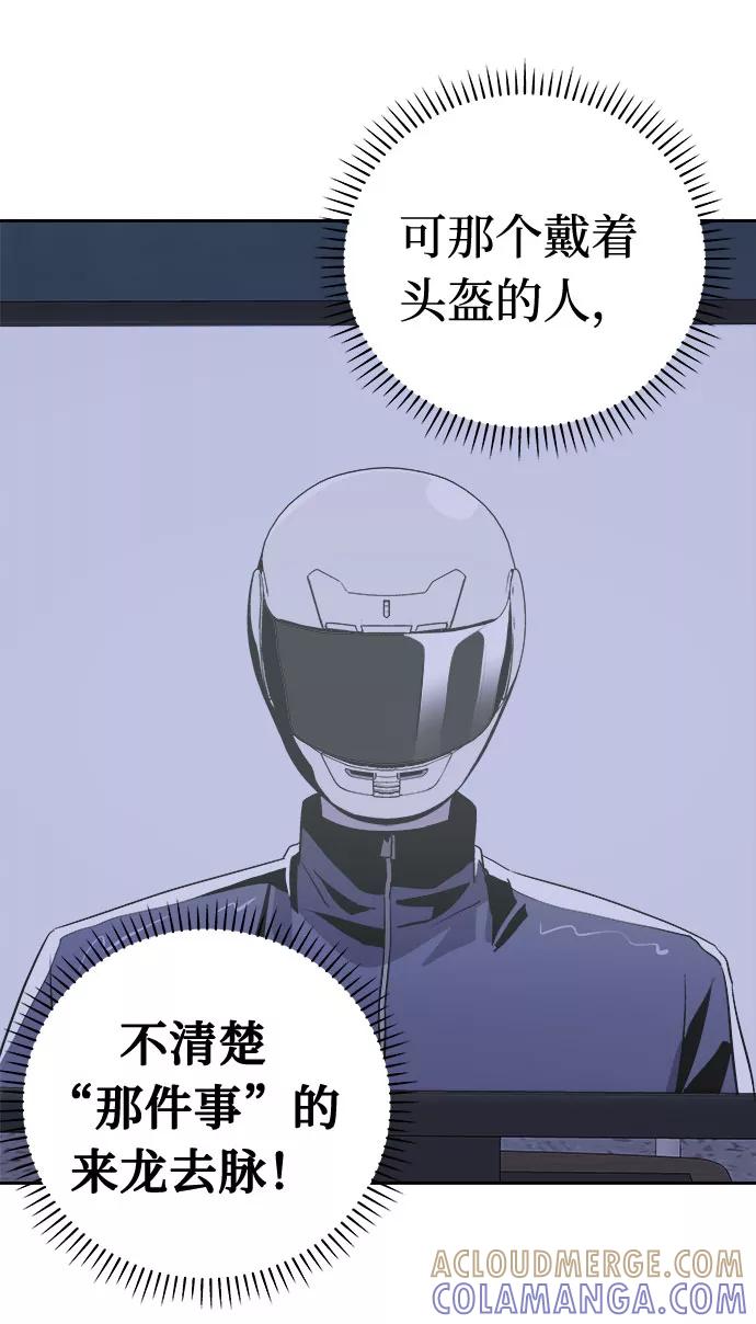 《噩梦日记》[第61话] 逃出学校（4） 第52页