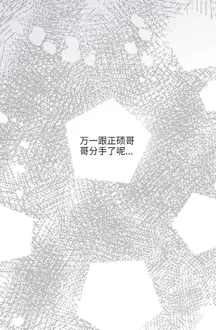 《你还记得吗》第61话 第63页