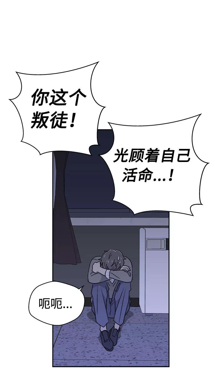 《噩梦日记》[第61话] 逃出学校（4） 第42页