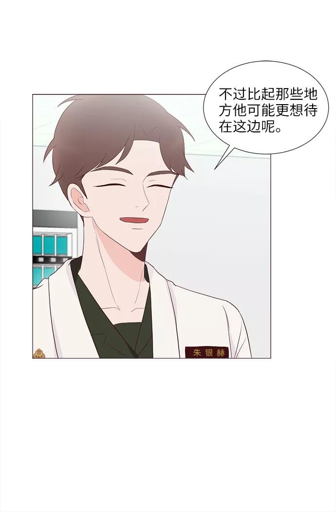《你还记得吗》第61话 第32页