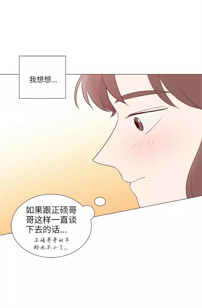 《你还记得吗》第61话 第57页
