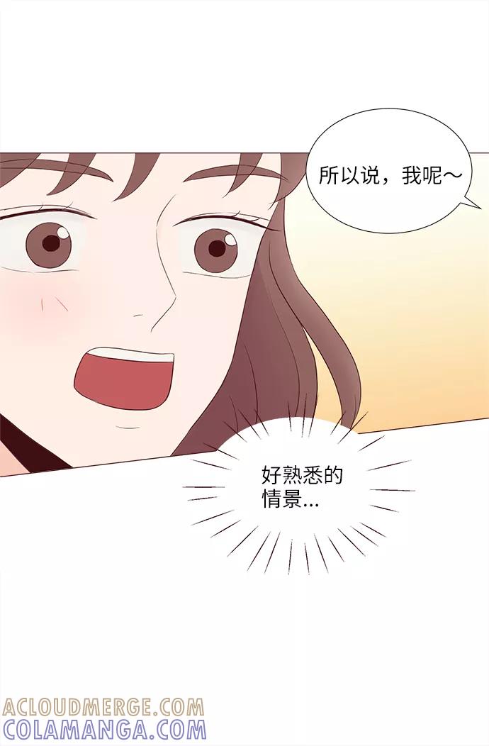 《你还记得吗》第61话 第43页