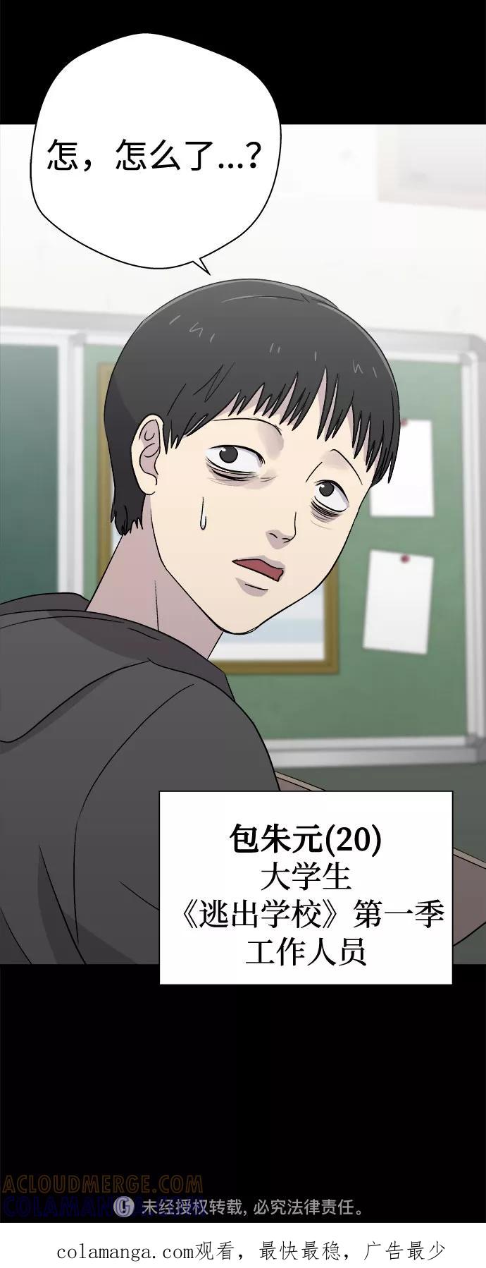 《噩梦日记》[第61话] 逃出学校（4） 第70页