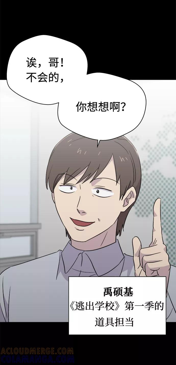 《噩梦日记》[第61话] 逃出学校（4） 第10页