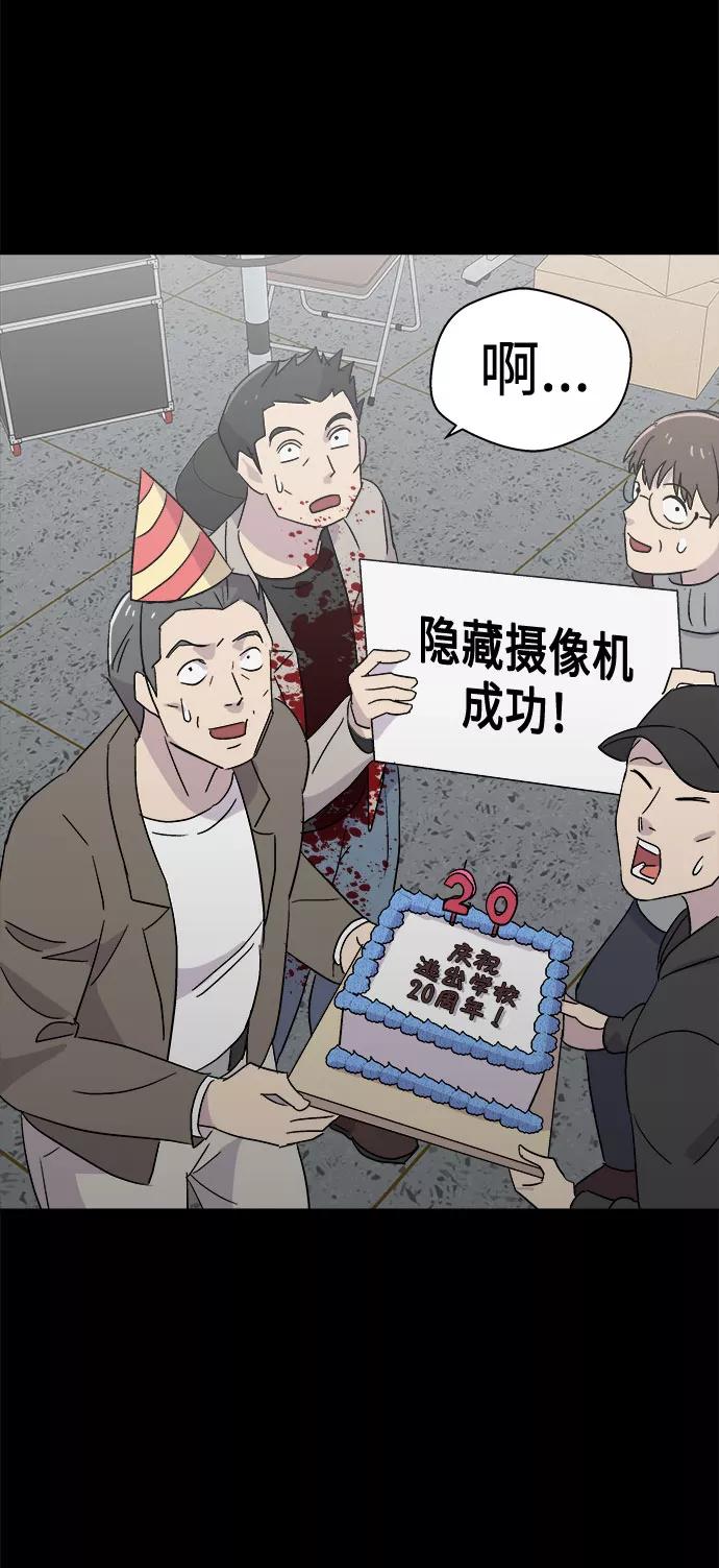 《噩梦日记》[第61话] 逃出学校（4） 第2页