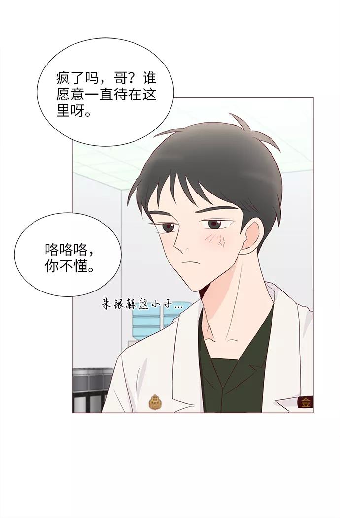 《你还记得吗》第61话 第33页