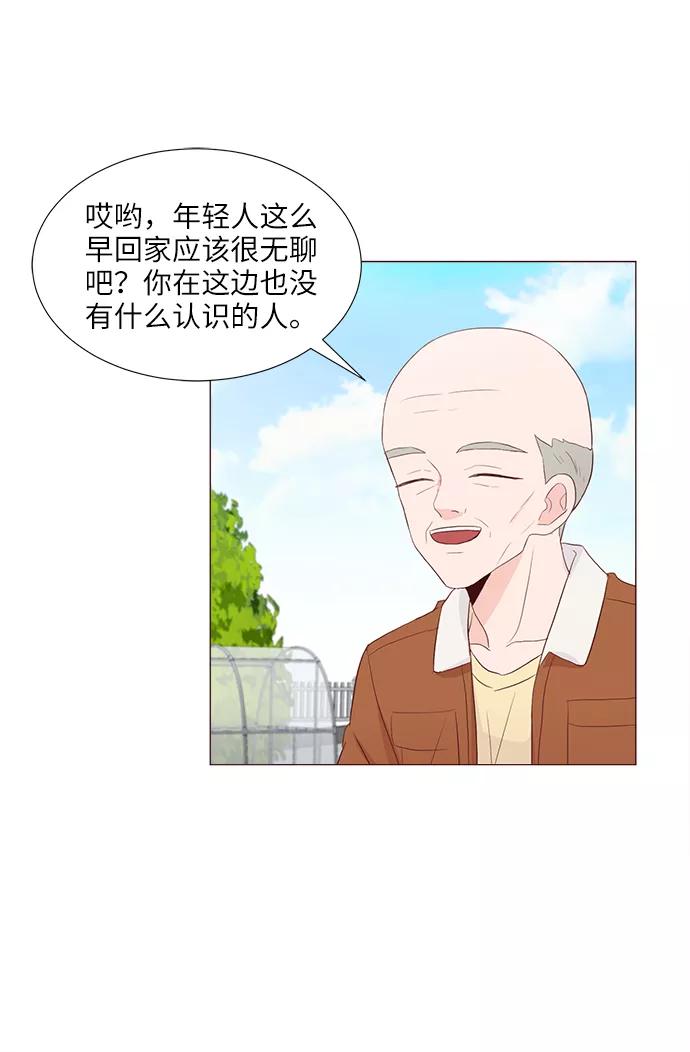《你还记得吗》第61话 第42页