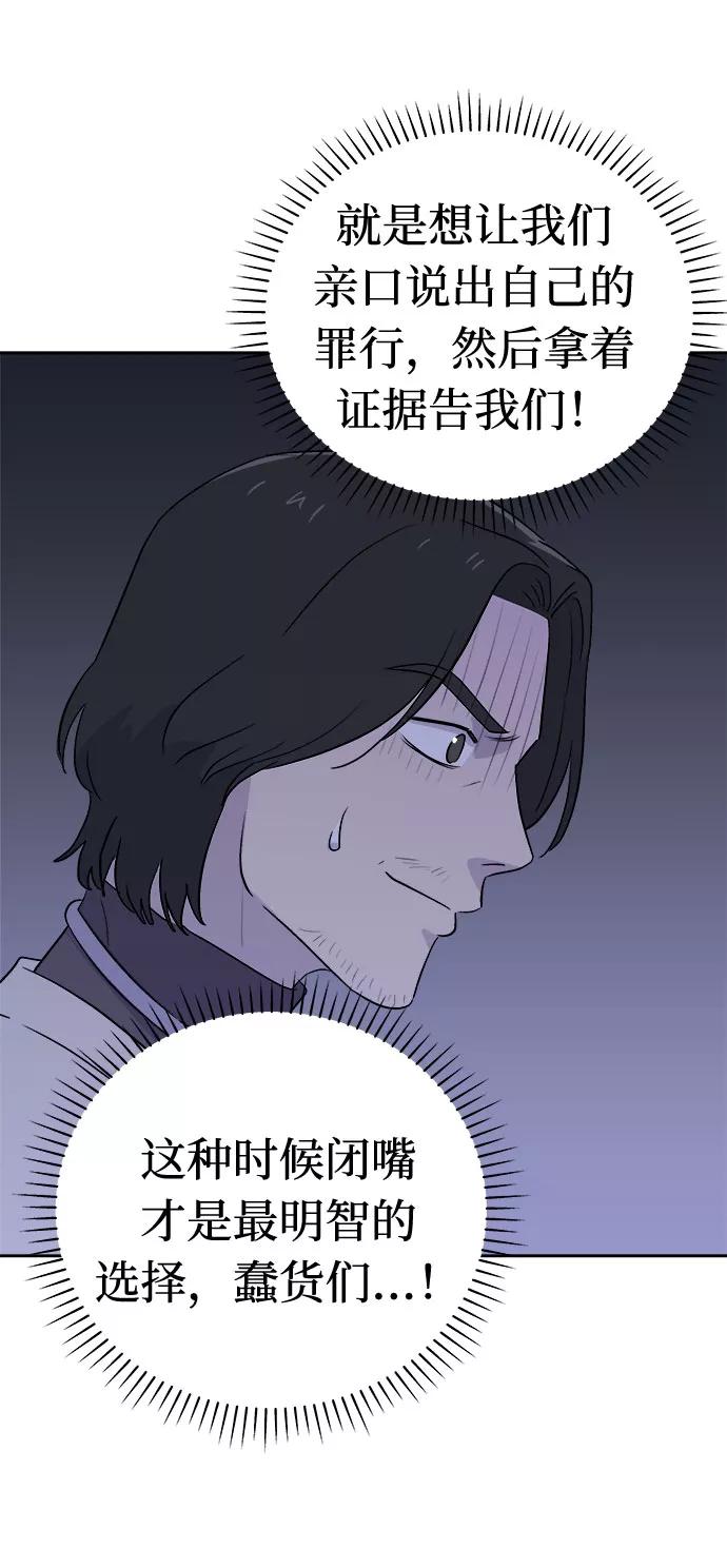 《噩梦日记》[第61话] 逃出学校（4） 第54页
