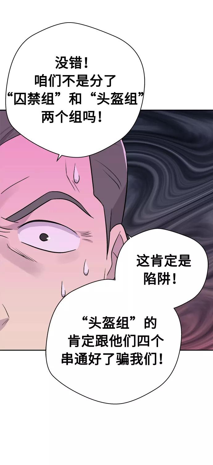 《噩梦日记》[第61话] 逃出学校（4） 第27页