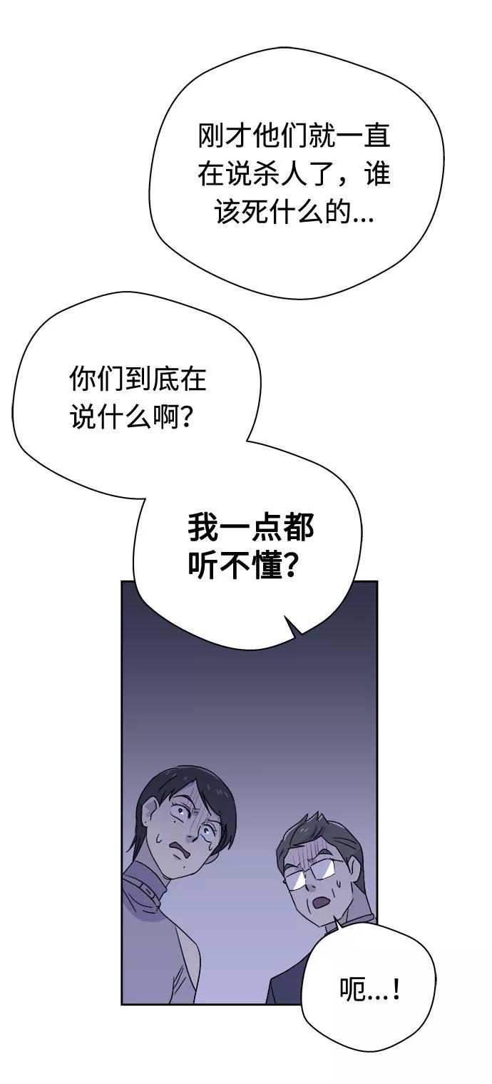 《噩梦日记》[第61话] 逃出学校（4） 第50页