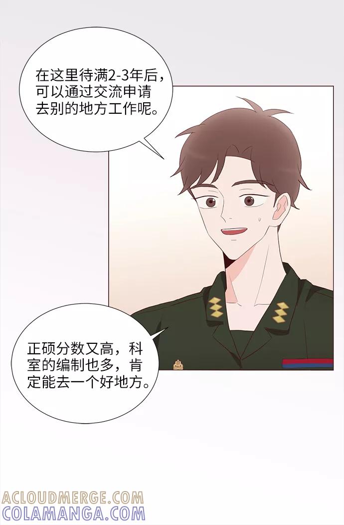 《你还记得吗》第61话 第64页