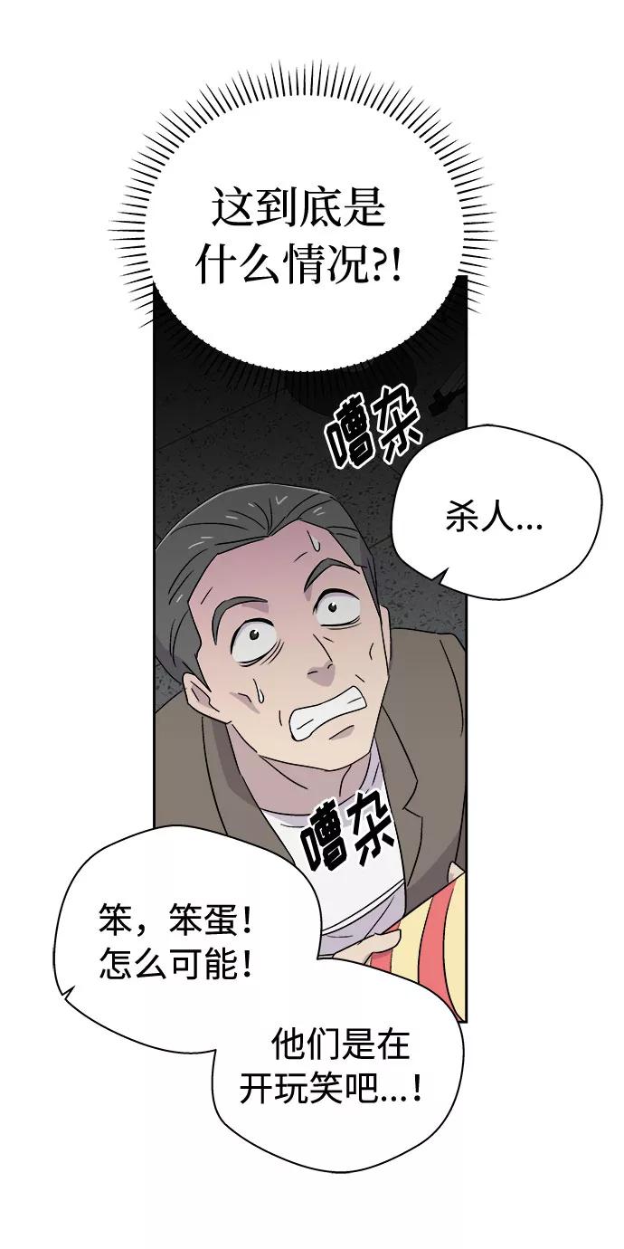 《噩梦日记》[第61话] 逃出学校（4） 第23页