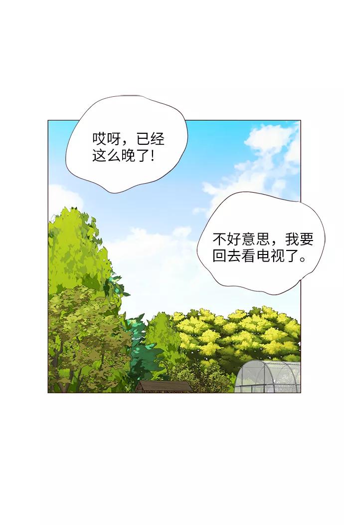 《你还记得吗》第61话 第51页