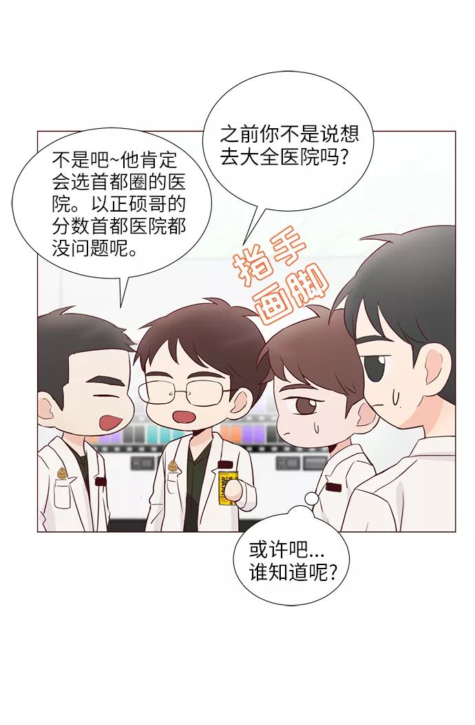 《你还记得吗》第61话 第30页