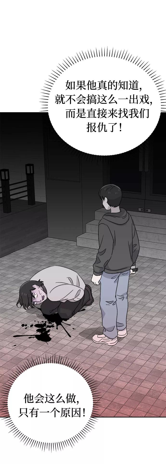 《噩梦日记》[第61话] 逃出学校（4） 第53页