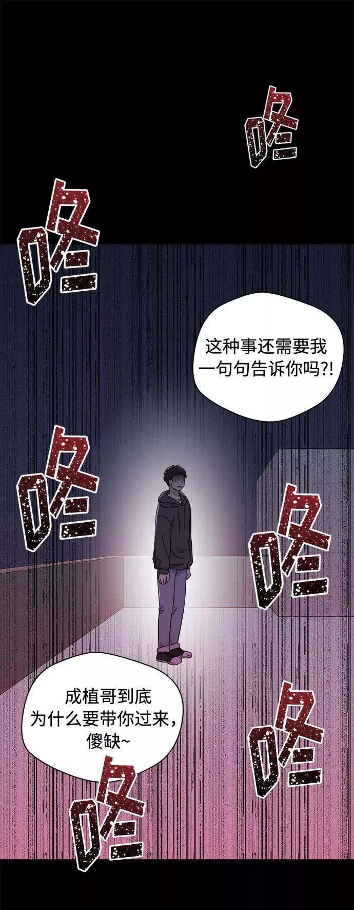 《噩梦日记》[第62话] 逃出学校（5） 第54页