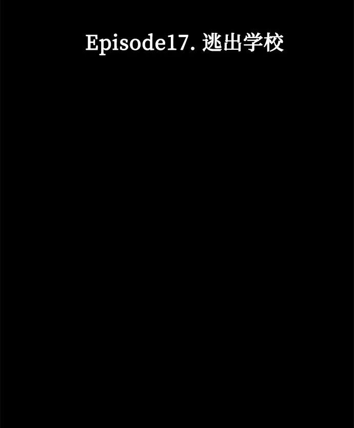 《噩梦日记》[第62话] 逃出学校（5） 第17页