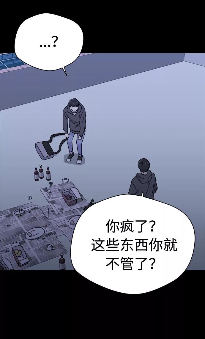 《噩梦日记》[第62话] 逃出学校（5） 第51页