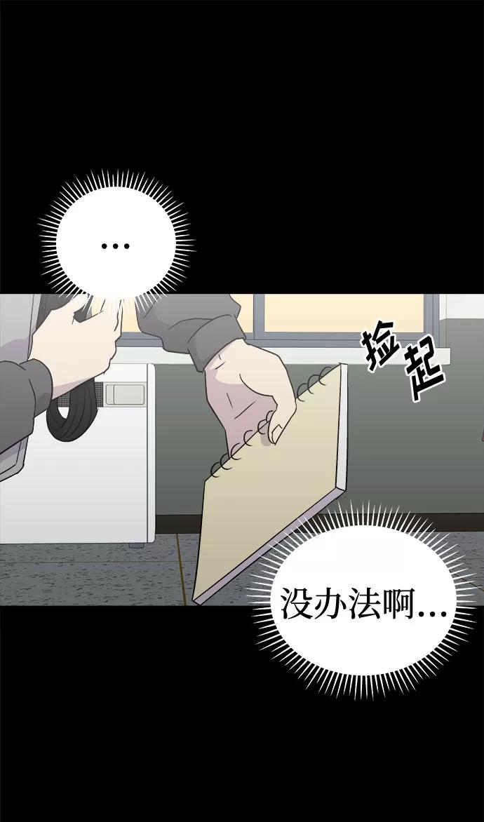 《噩梦日记》[第62话] 逃出学校（5） 第21页