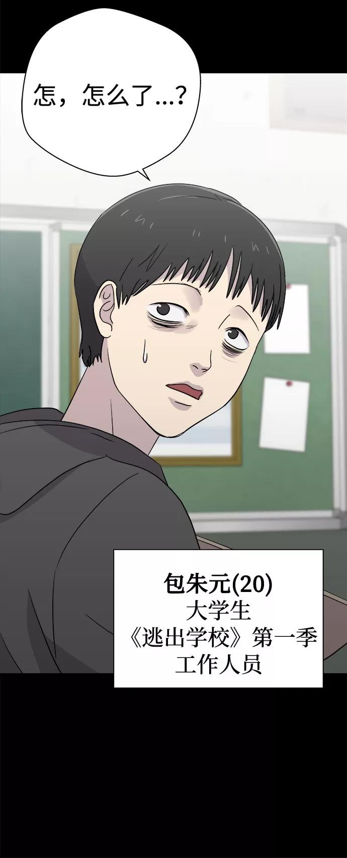 《噩梦日记》[第62话] 逃出学校（5） 第3页