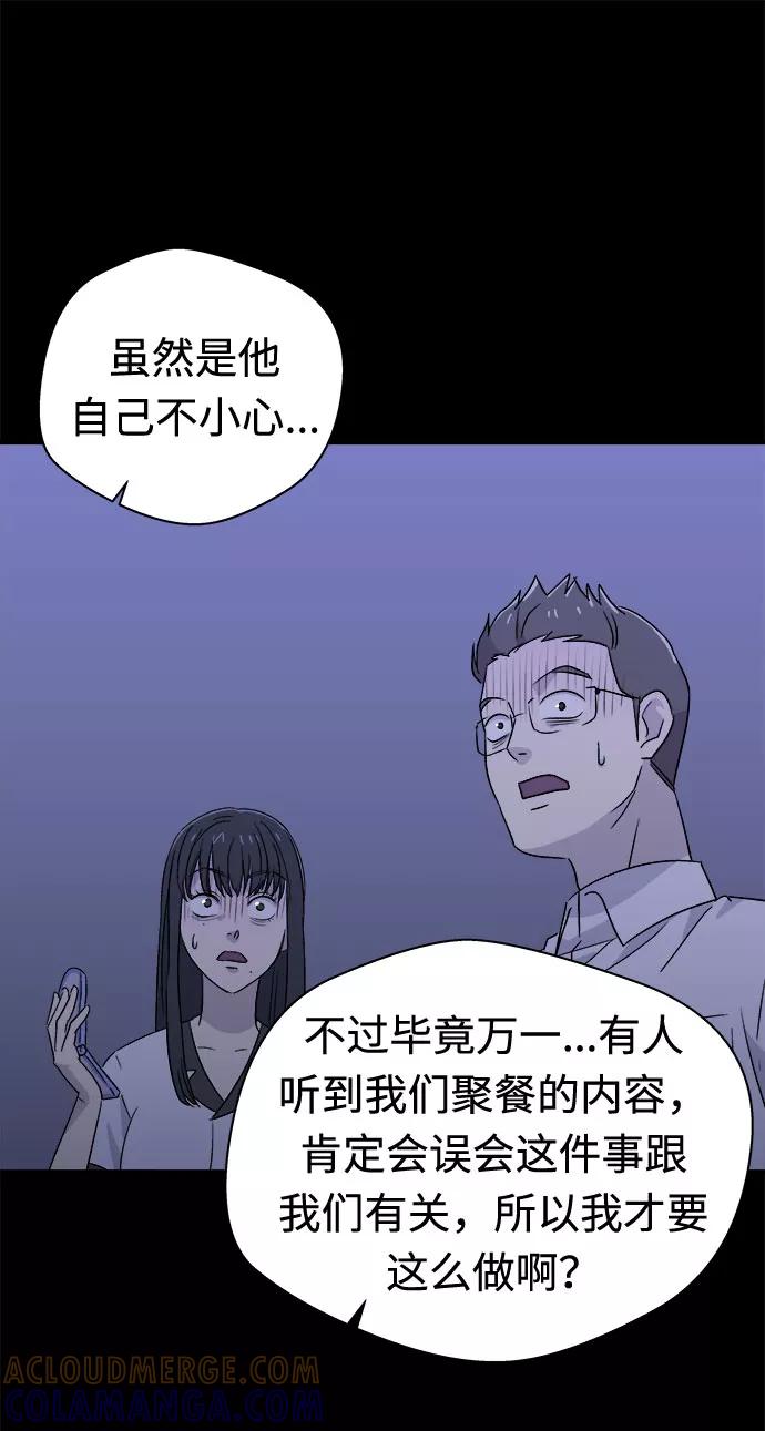 《噩梦日记》[第63话] 逃出学校（6） 第13页