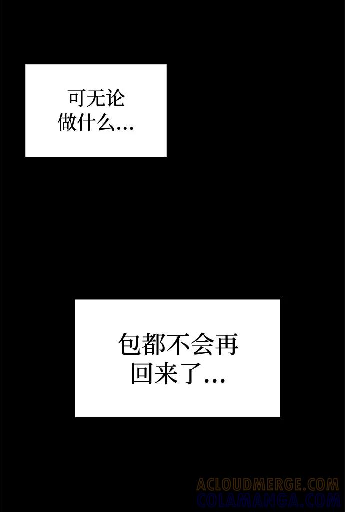 《噩梦日记》[第63话] 逃出学校（6） 第40页