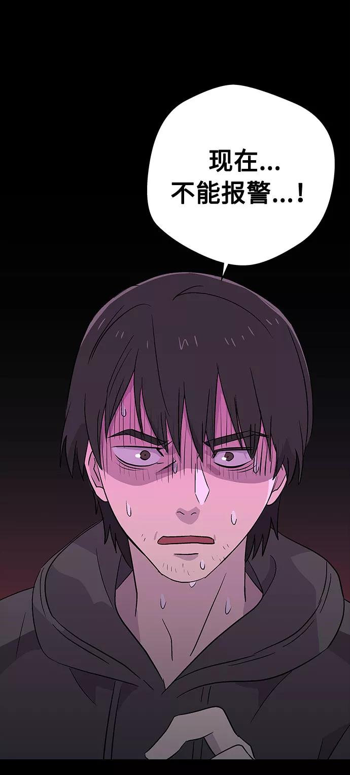《噩梦日记》[第63话] 逃出学校（6） 第3页