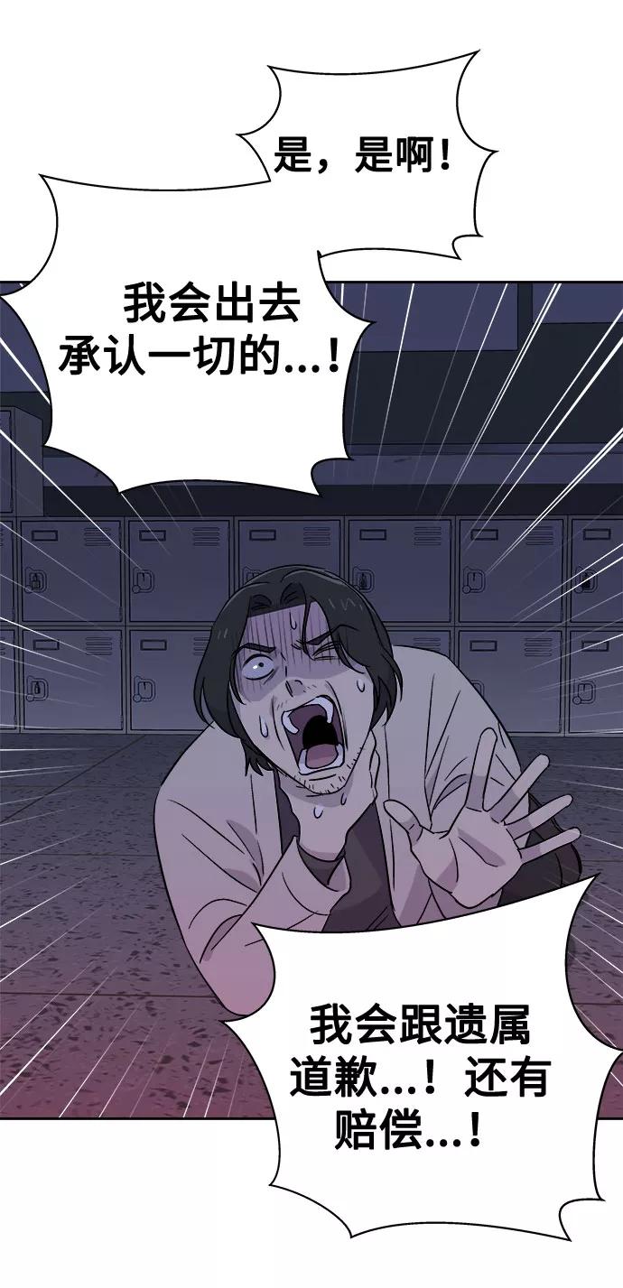《噩梦日记》[第63话] 逃出学校（6） 第84页