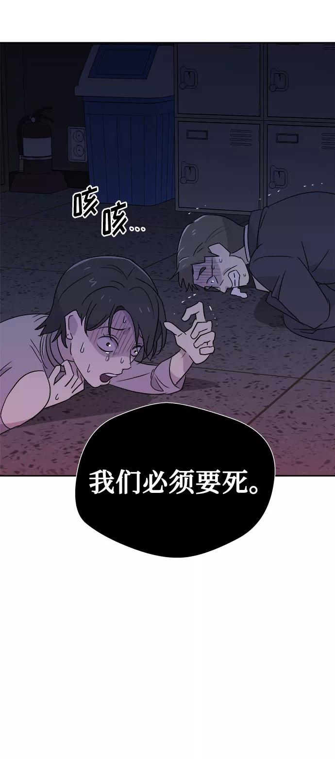 《噩梦日记》[第63话] 逃出学校（6） 第71页