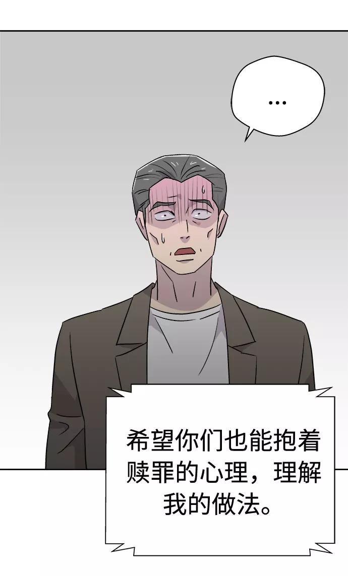 《噩梦日记》[第63话] 逃出学校（6） 第78页