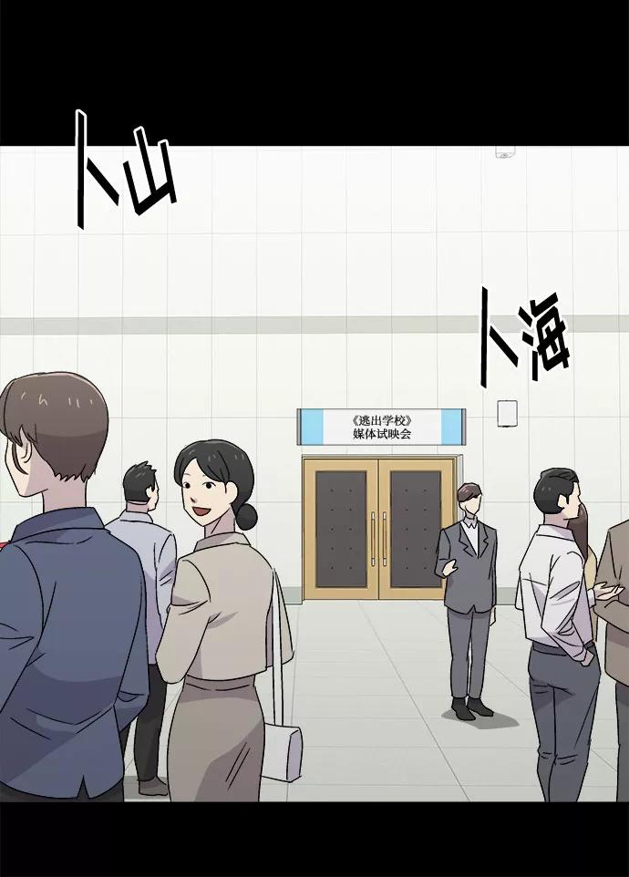 《噩梦日记》[第63话] 逃出学校（6） 第32页