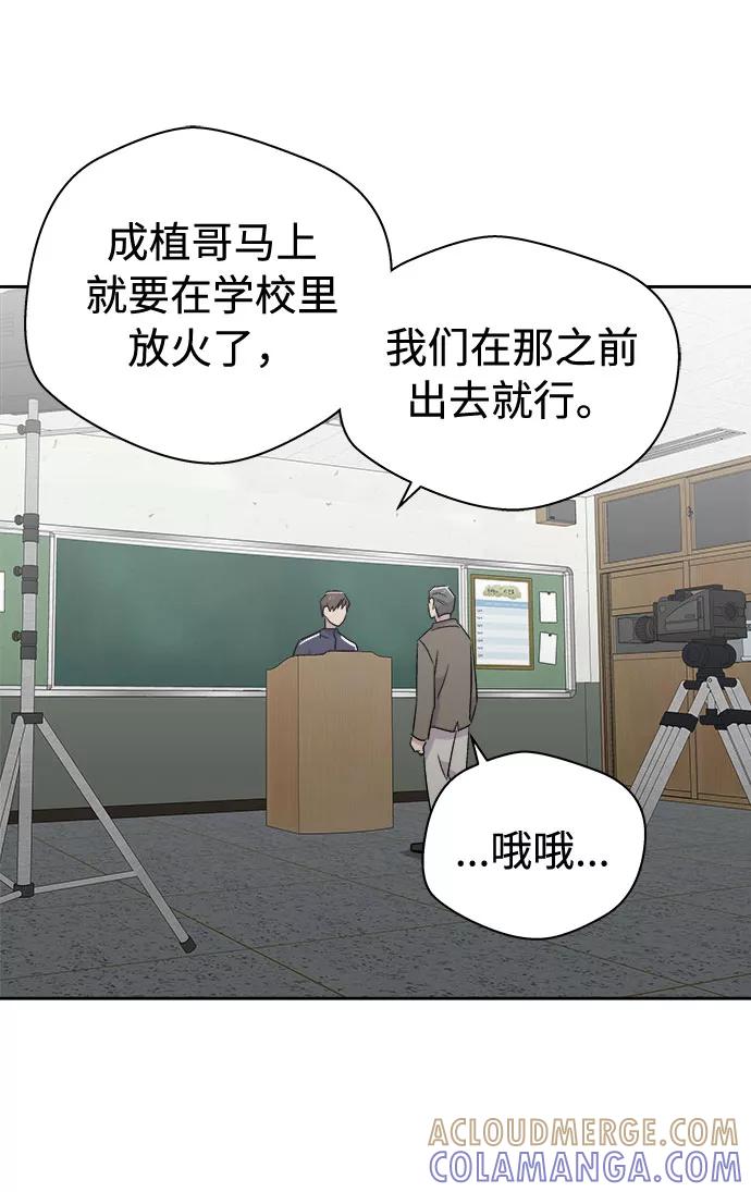 《噩梦日记》[第63话] 逃出学校（6） 第79页